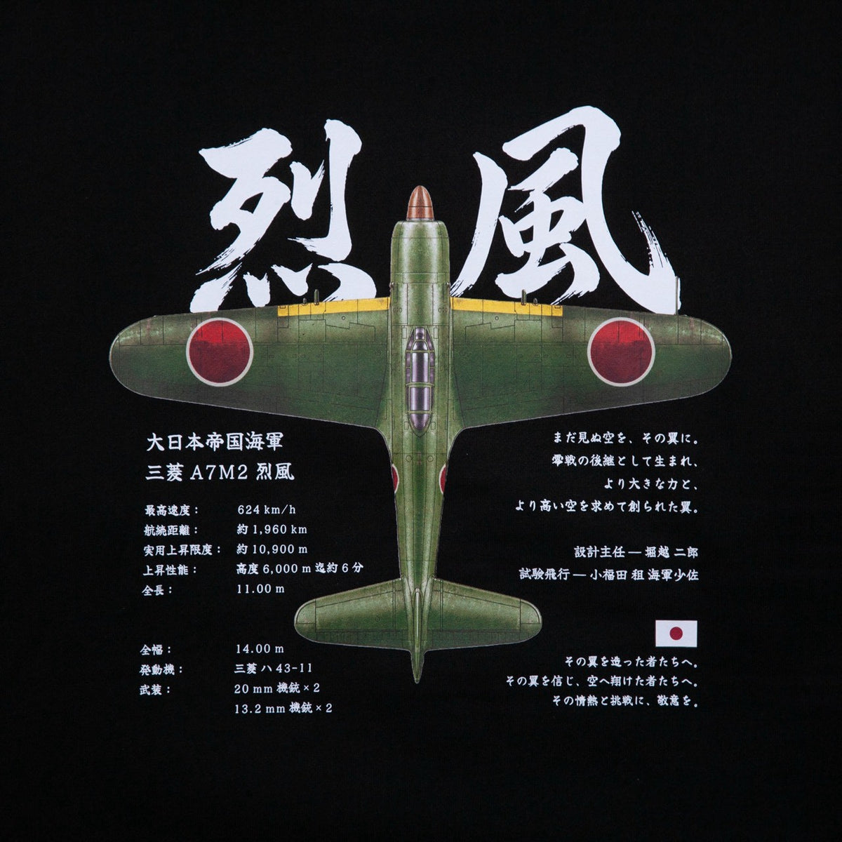 烈風 CREW NECK [BLACK]