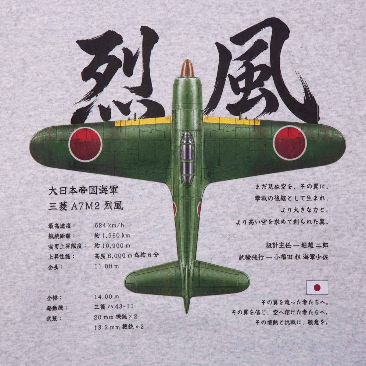 烈風 CREW NECK [ASH]